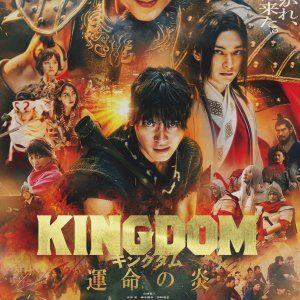 Kingdom 3: Flame of Destiny (2023)