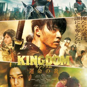 Kingdom 3: Flame of Destiny (2023)