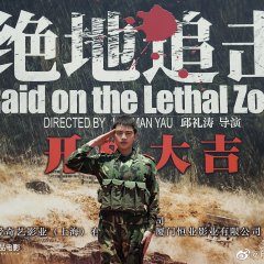 Raid on the Lethal Zone (2023) photo