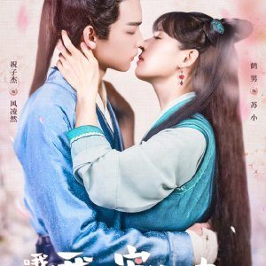 My Beloved Concubine (2023)