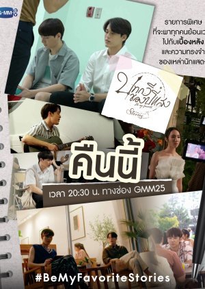 บทกวีของปีแสง Stories