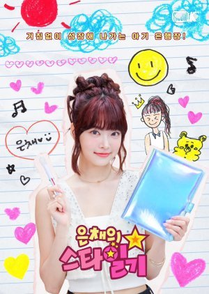 Eun Chae's Star Diary 2023