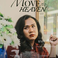 Move to Heaven (2023) photo