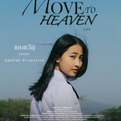 Move to Heaven (2023) photo