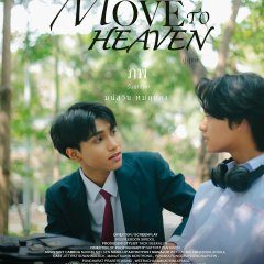 Move to Heaven (2023) photo