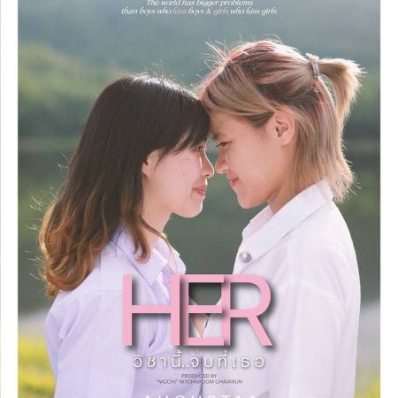 Her (2023)