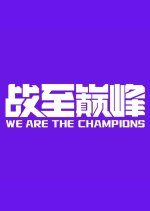 We Are the Champions Season 2 (2023) photo