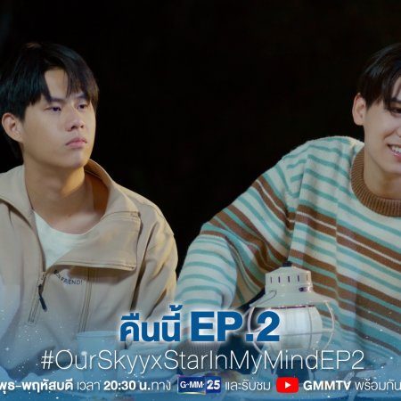 Our Skyy 2: Star in My Mind (2023)