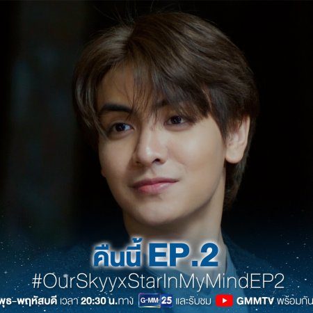 Our Skyy 2: Star in My Mind (2023)