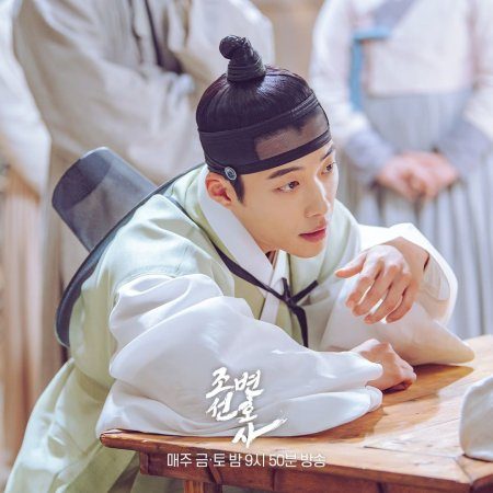 Joseon Attorney: A Morality (2023)