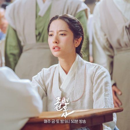 Joseon Attorney: A Morality (2023)