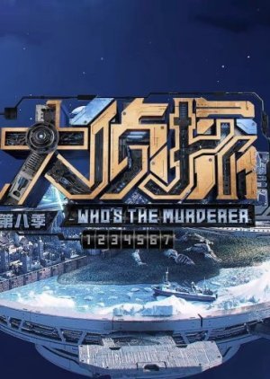 Who's the Murderer Season 8 Pilot 2023
