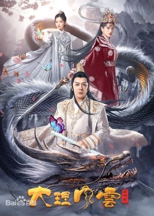 Da Li Feng Yun Zhi Xue Hu Die 2023