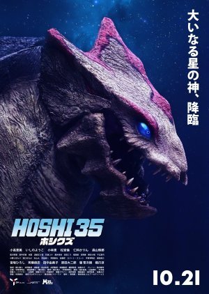 HOSHI 35/ホシクズ
