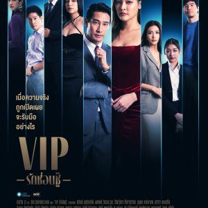 VIP (2023)