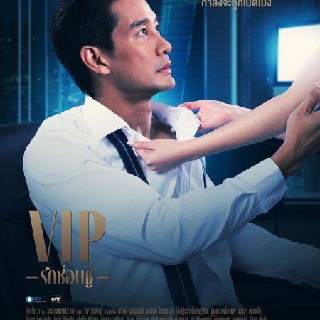 VIP (2023)