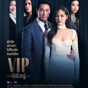 VIP (2023)