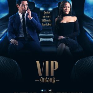 VIP (2023)