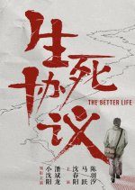 The Better Life (2023) photo