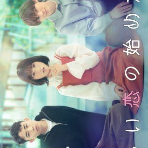 Tadashi Koi no Hajimekata (2023)