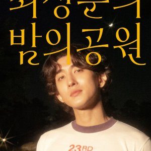 The Seasons Season 2: Choi Jung Hoon’s Night Park (2023)