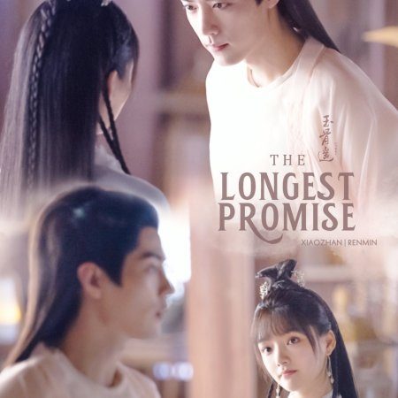 The Longest Promise (2023)