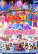 Super Trio: Chinese New Year Special (2023) photo