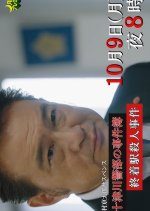 Nishimura Kyotaro Suspense: Totsukawa Keibu no Jikenbo 4 (2023) photo