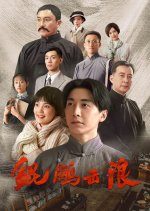 Lightseeker: The Story of the Young Mao Zedong (2023) photo