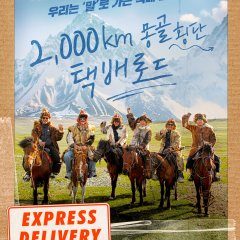 Express Delivery: Mongolia Edition (2023) photo