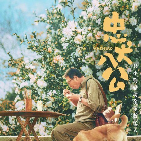 Hachiko (2023)