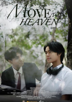 Move to Heaven 2023