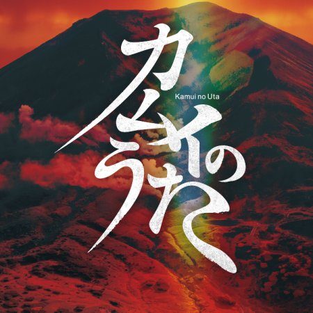 Songs of Kamui (2023)