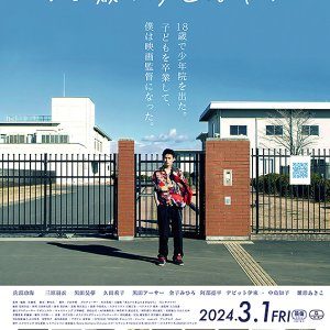 18-sai no Otonatachi (2023)