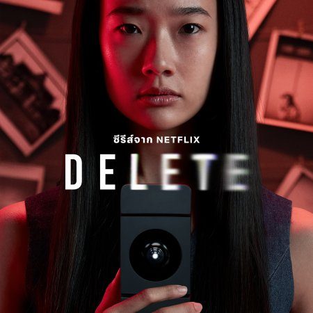 Delete (2023)