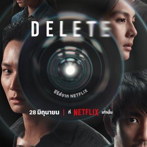 Delete (2023)