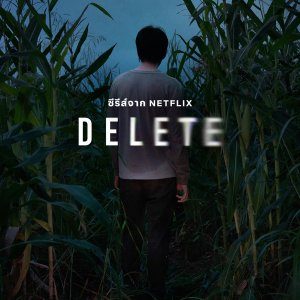 Delete (2023)