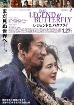 The Legend & Butterfly (2023) photo