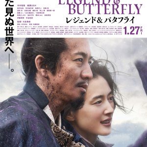 The Legend & Butterfly (2023)