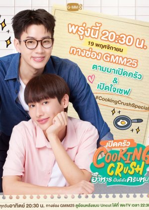 เปิดครัว Cooking Crush อาหารเป็นยังไงครับหมอ