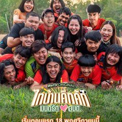 Thaibaan in Love (2023) photo