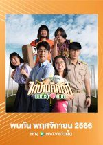 Thaibaan in Love (2023) photo