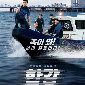 Han River Police (2023)