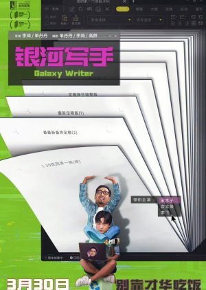 Galaxy Writer 2023