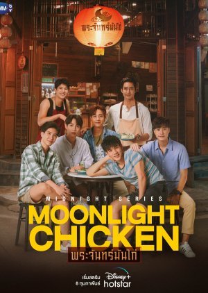 Midnight Series : Moonlight Chicken พระจันทร์มันไก่