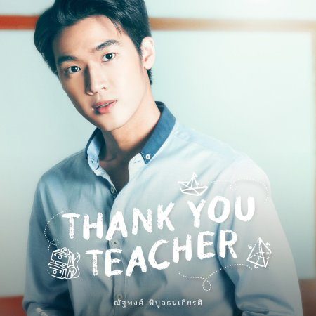 Thank You Teacher (2023)