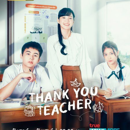 Thank You Teacher (2023)