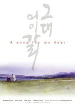 A Song for My Dear (2023) photo