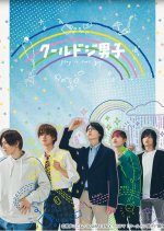 Cool Doji Danshi: Bokura no Koibana (2023) photo