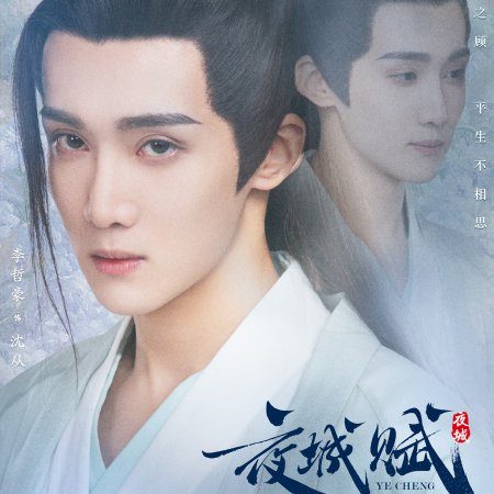 Ye Cheng Fu (2023)